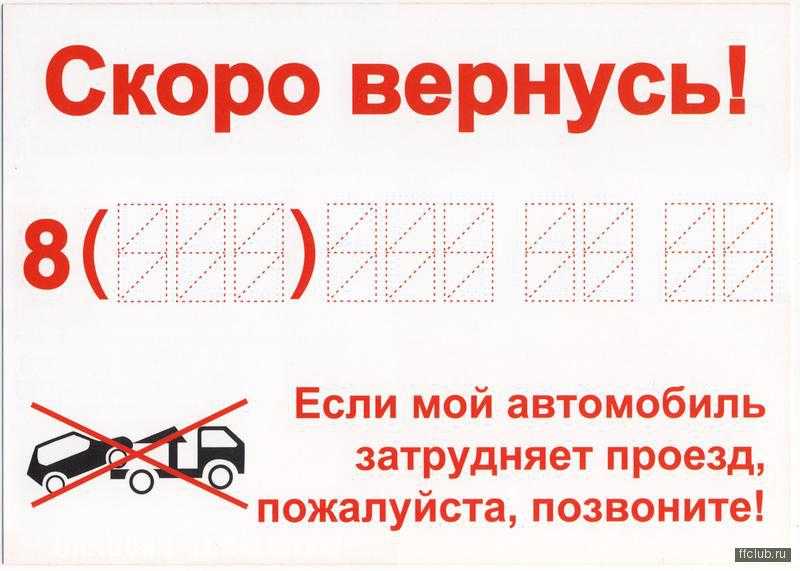 Шаблон таблички для номера телефона в машину 🦈 avtoshark.com