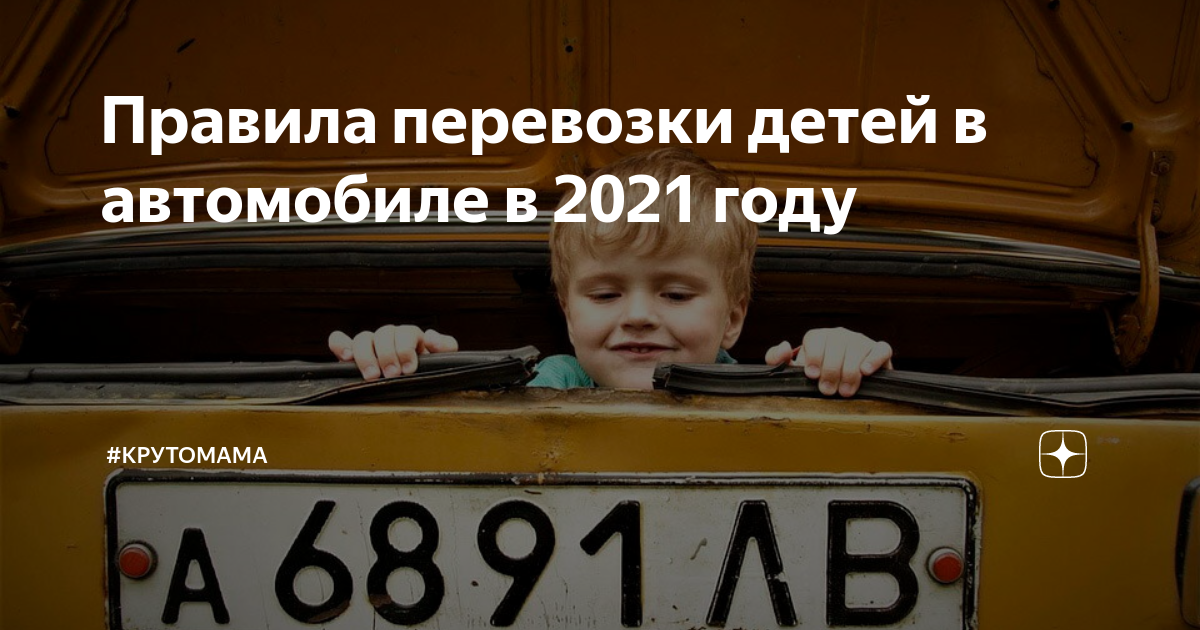 Ребёнок в бустере: со скольки лет можно в 2022 году?