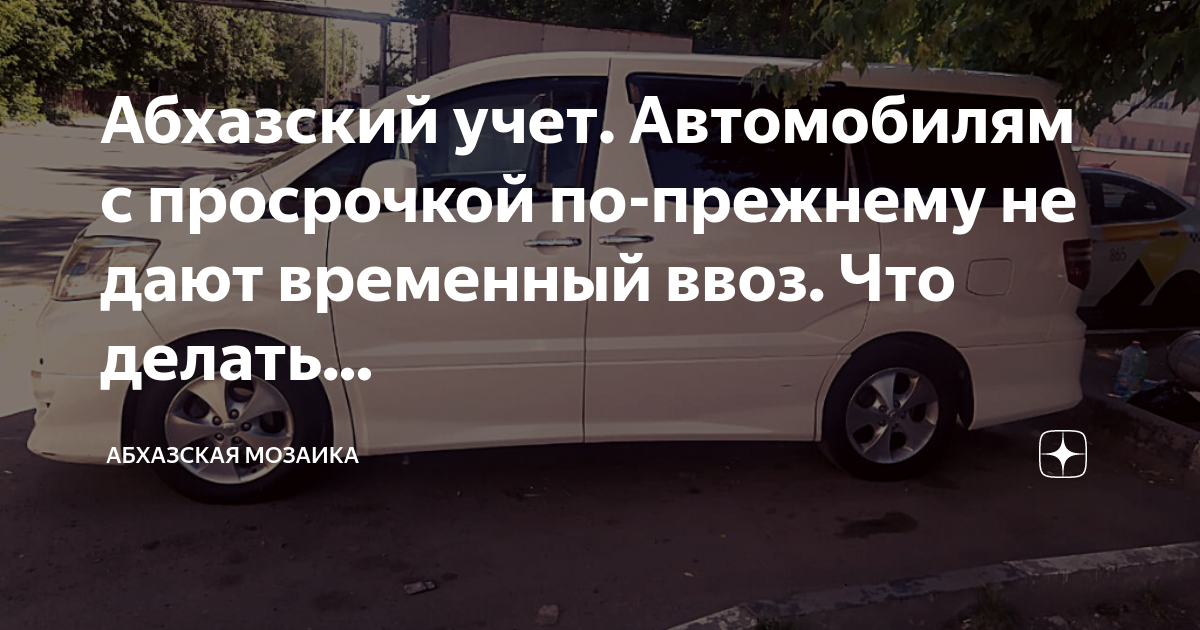 Как ездить на абхазских номерах в россии, будут ли проблемы с гибдд? часто ли дпс останавливают такие автомобили?