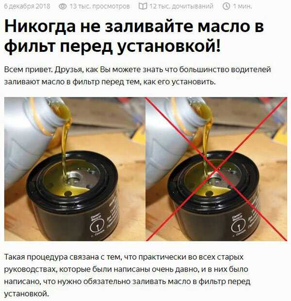 Выполняя замену масла, нужно ли заливать масло в фильтр?