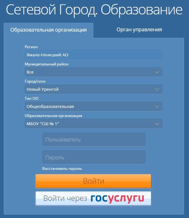 Вход и регистрация в дневник.ру через госуслуги
