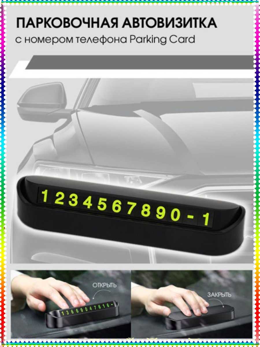 Табличка под номер телефона для машины: обзор 🦈 avtoshark.com