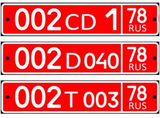 Красные номера на машине в россии - расшифровка и привелегии
