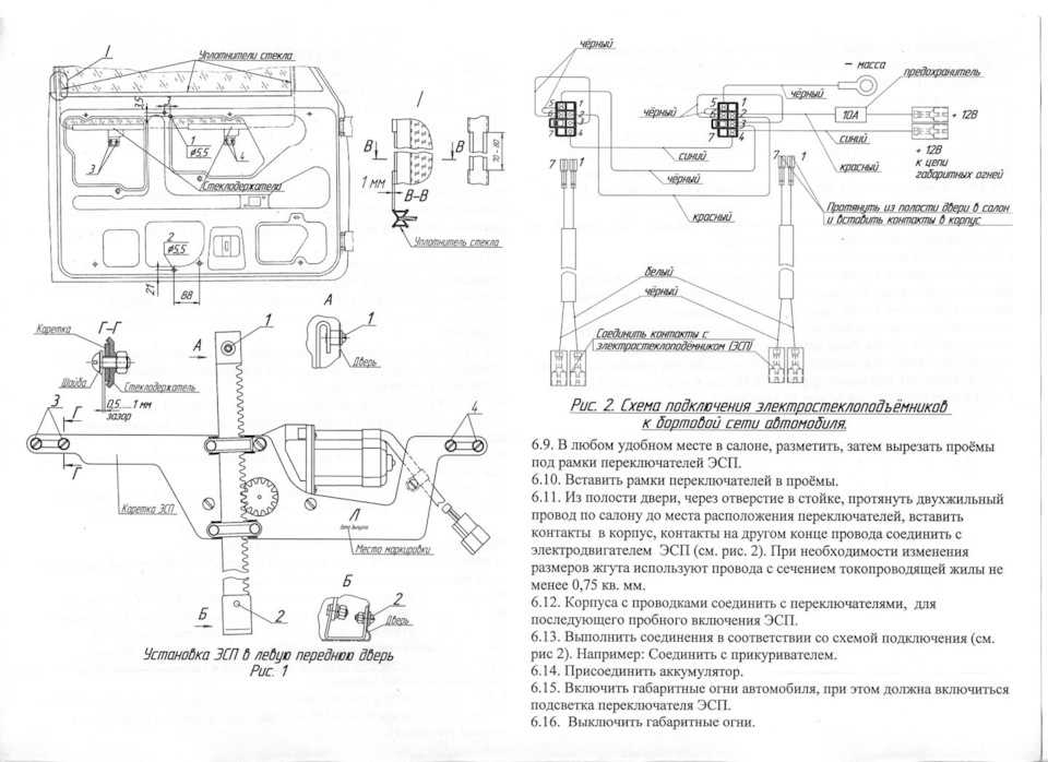 Схема подключения стеклоподъемников. установка электростеклоподъемников :: syl.ru