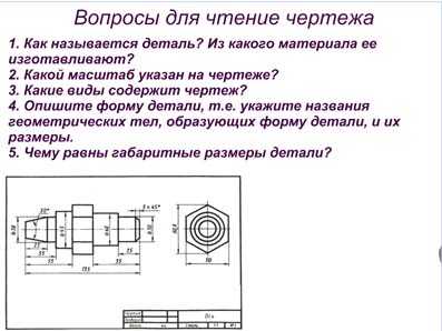 Практическая работа чтение чертежей