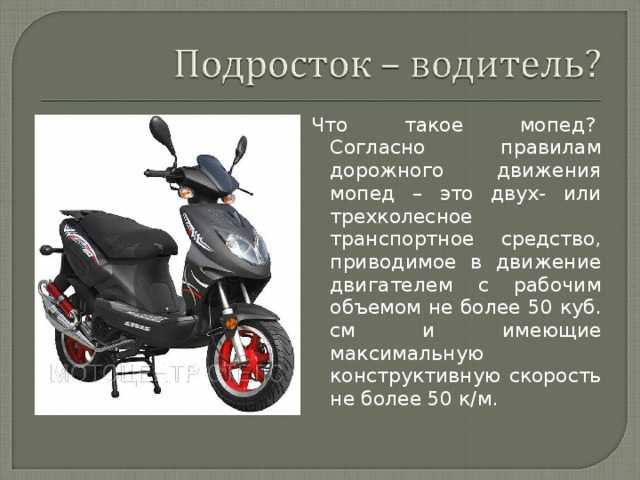 Нужны ли водительские права на скутер (мопед) в россии