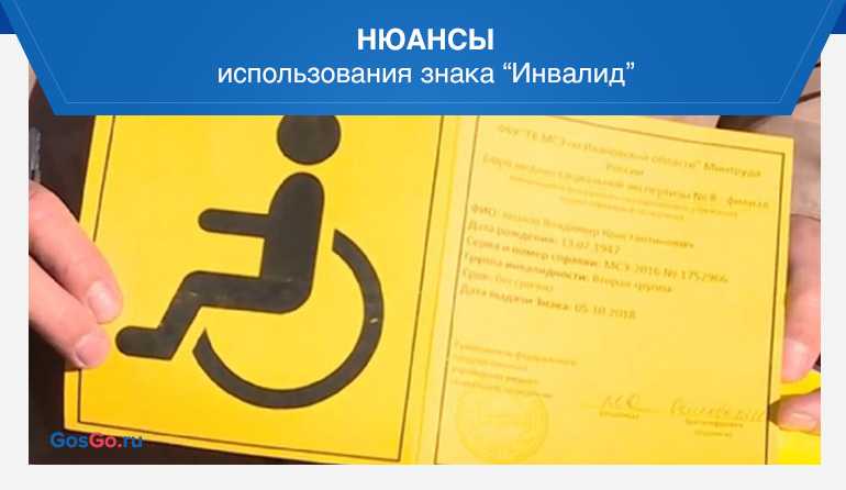 Знак «инвалид» с 1 июля 2020 года отменяется: необходимо внеси автомобиль в федеральный реестр инвалидов