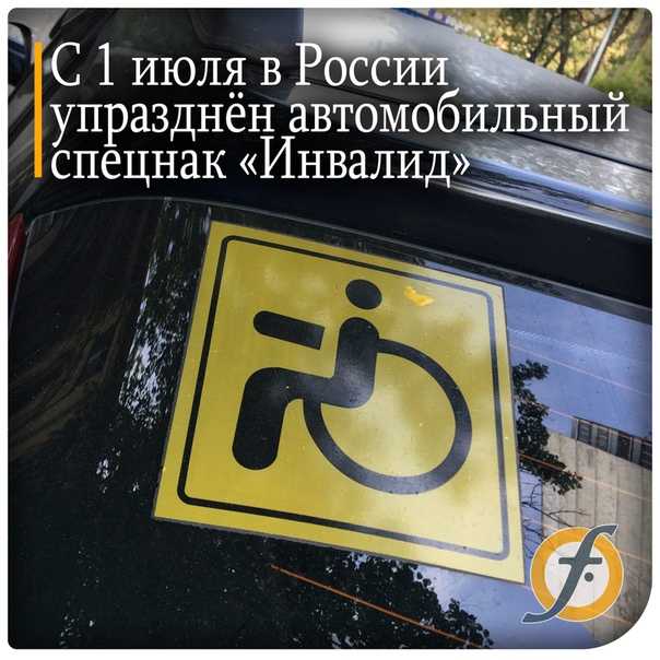 Как получить знак инвалидности на автомобиль в 2022 году?