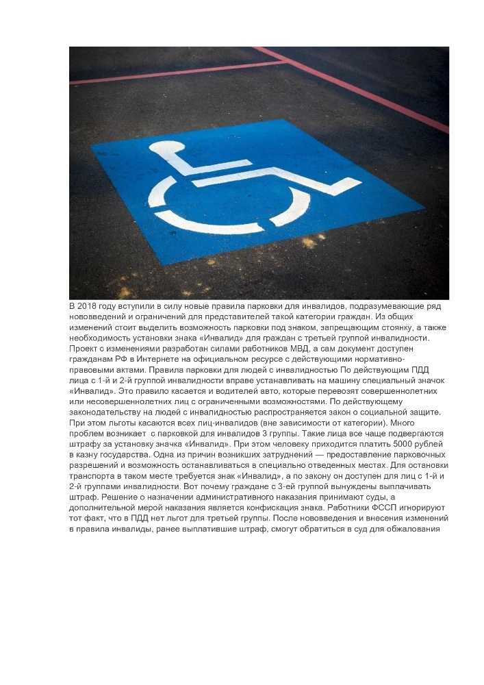 Знак "парковка для инвалидов"
