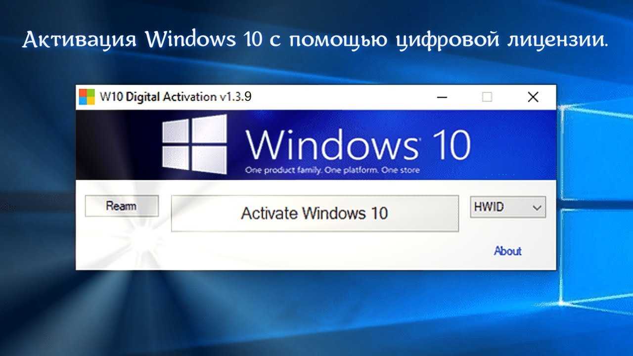 Активация windows 10 activator. W10 Digital activate. Активация виндовс. W10 Digital activation program. Активация виндовс 10.