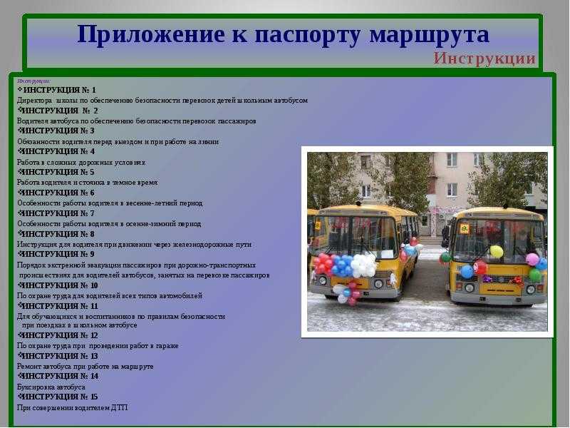 Основные правила перевозки детей в автобусе: список, особенности и рекомендации. правила организованной перевозки группы детей автобусами :: businessman.ru