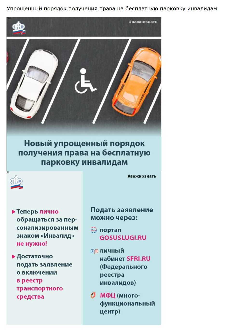 Парковка для инвалидов - как получить знак в 2020 году по новым правилам | bankstoday