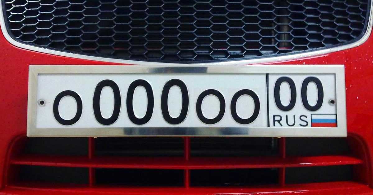 Можно ли по новым правилам оставить номера при продаже автомобиля, как это сделать, как долго можно хранить оставленные номера в ГИБДД