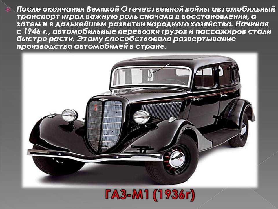 История появления и развития автомобилей в россии | энциклопедия ретро автомобилей