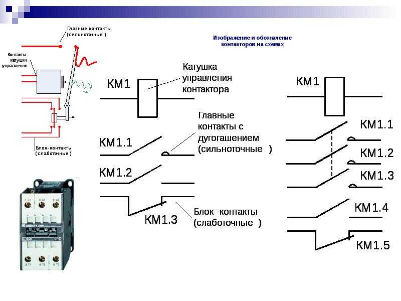 Км на принципиальной схеме