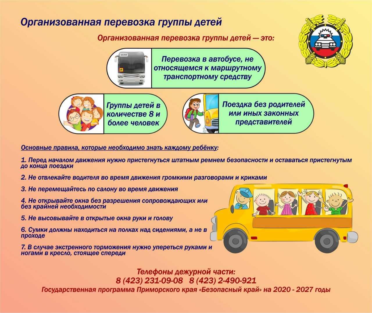 Правила перевозки детей в автобусе - требования 2022 года
