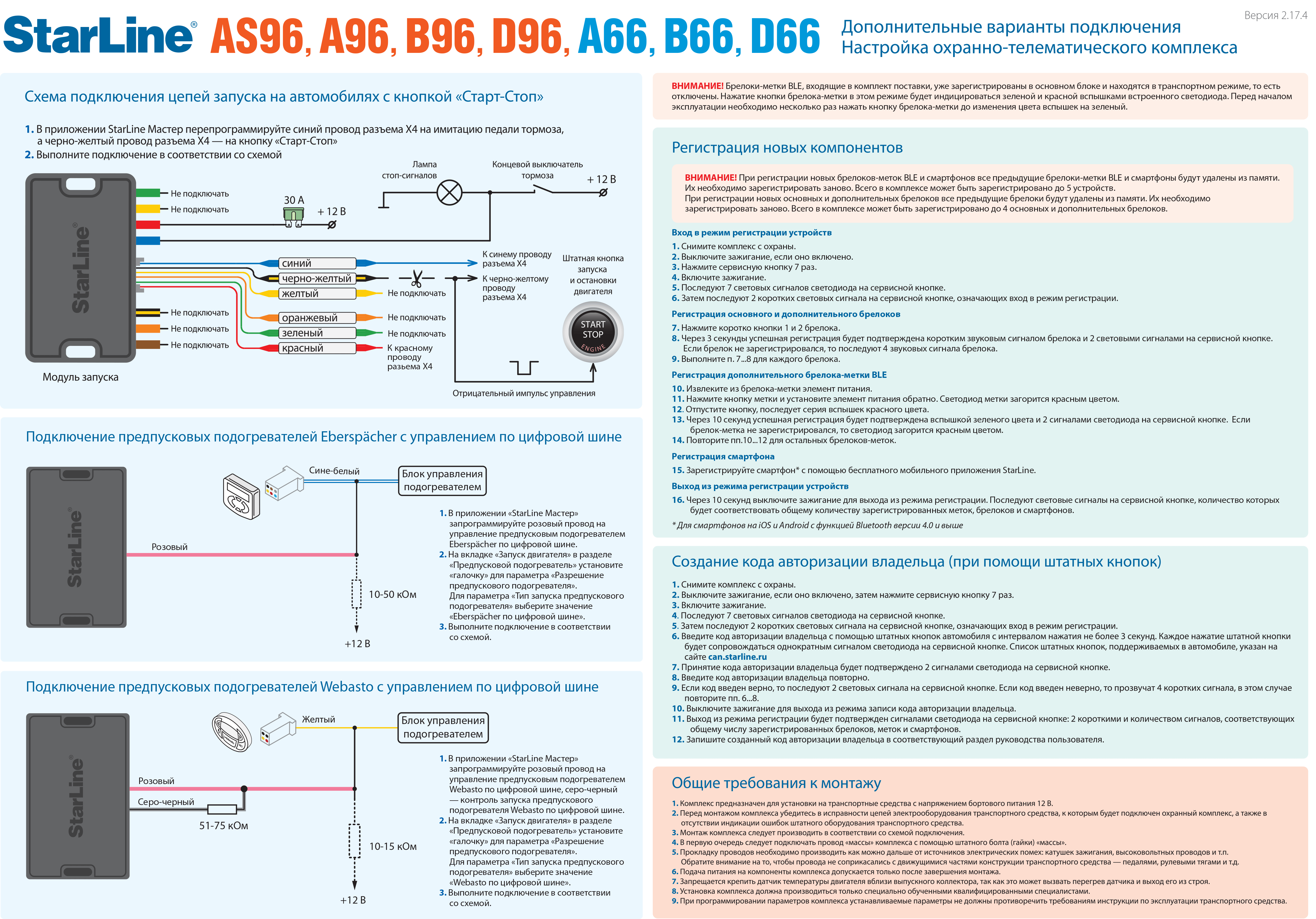 Старлайн а93 не открывает двери. Схема сигнализации старлайн а91. Схема подключения автосигнализации старлайн а8. Схема сигнализации старлайн а61. Схема подключения автосигнализации старлайн а91.