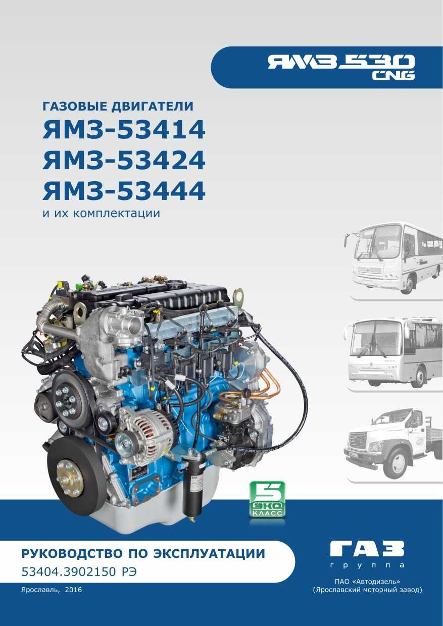 Двигатель ямз 536 масло. ЯМЗ-53414 двигатель. ЯМЗ 534 руководство по ремонту. Двигатель ЯМЗ 53424 газовый. Двигатель (газовый) ЯМЗ 53414.